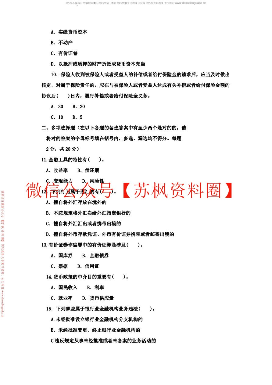 金融法